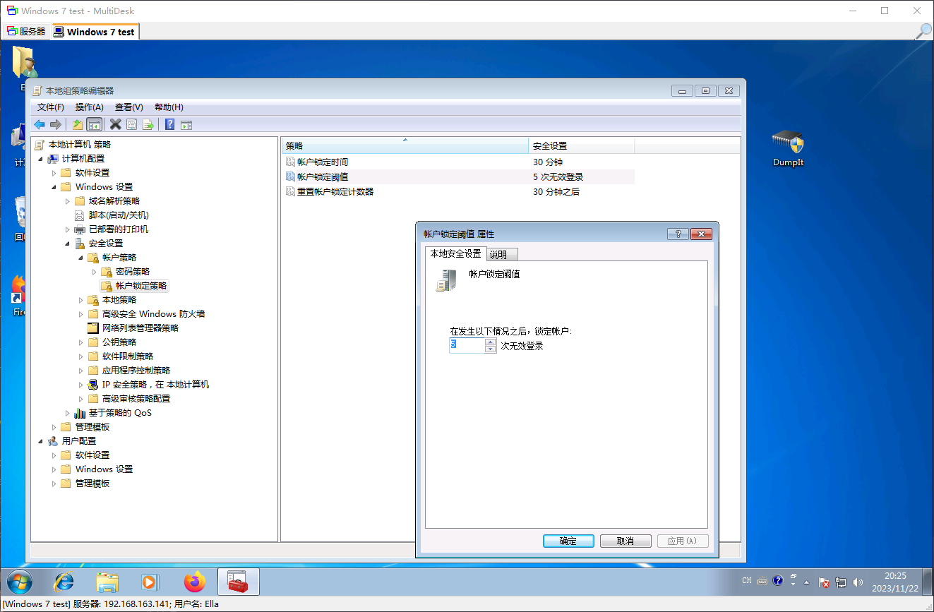 组策略 账户锁定策略 账户锁定阈值