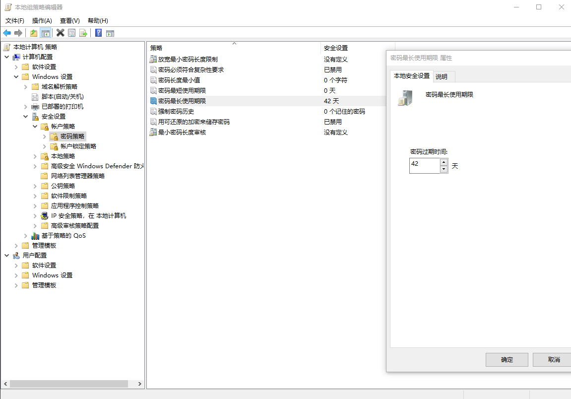 组策略 密码最长使用期限